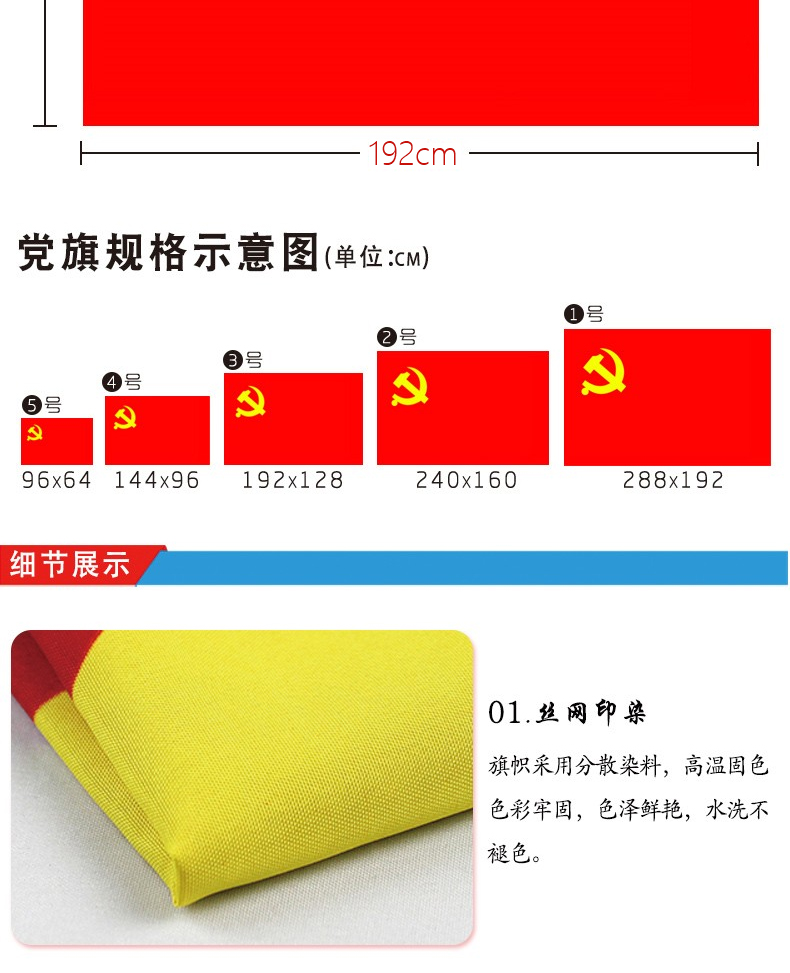 政採電商 中國黨旗 加厚納米防水黨旗1面/包 3號黨旗 192*128cm